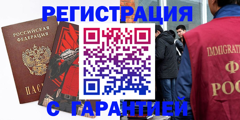 временная регистрация собственник в Белгородской области