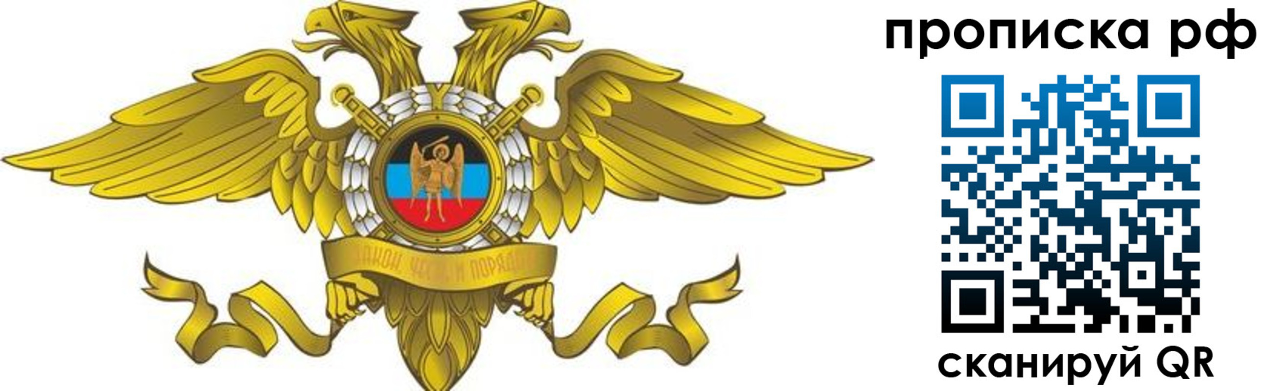 прописка для работы в Белгородской области