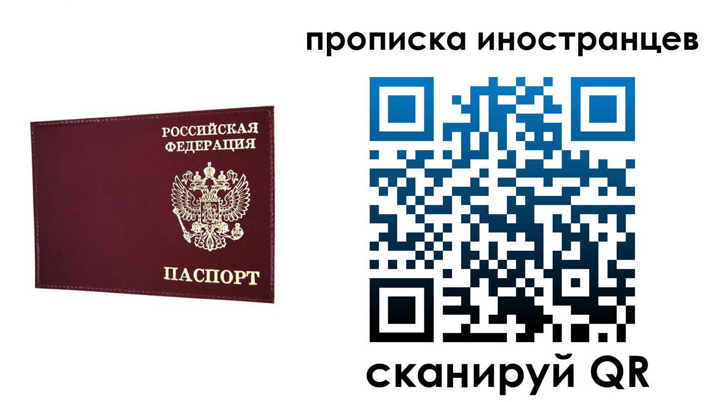 прописка в Белгородской области