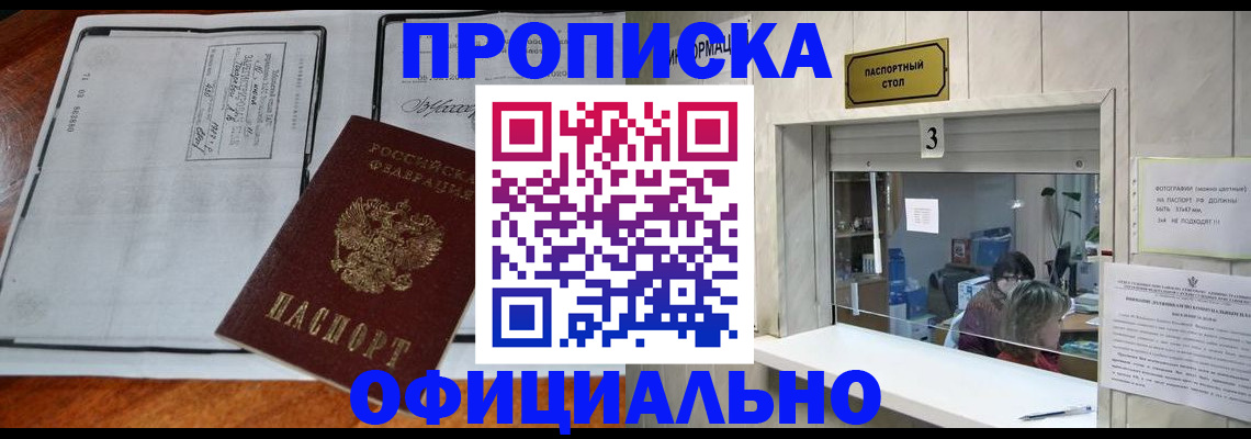 временная регистрация адрес в Белгородской области
