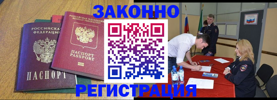 где прописаться в Белгородской области