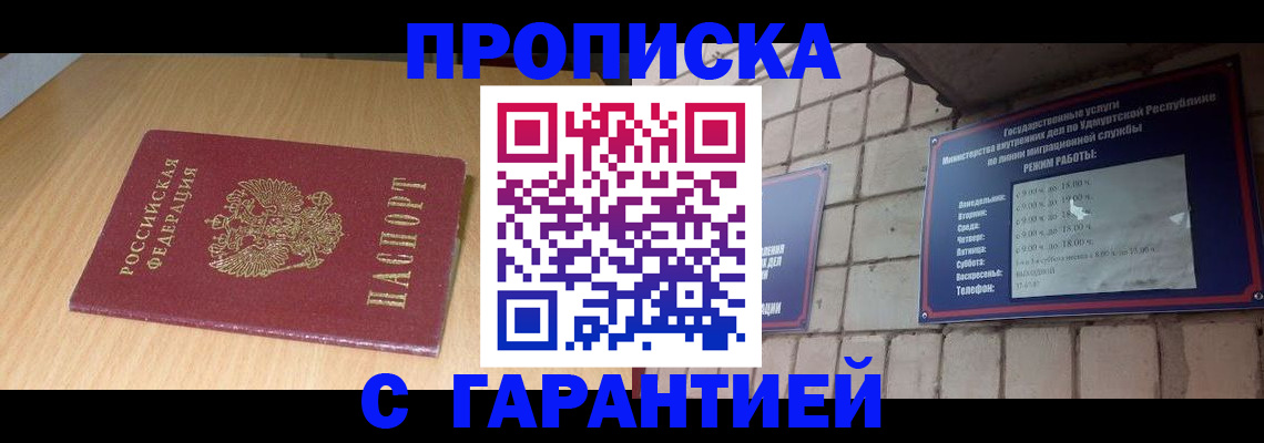 прописка для кредита в Белгородской области