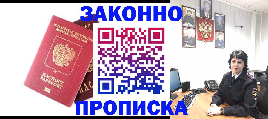 прописка для работы в Белгородской области