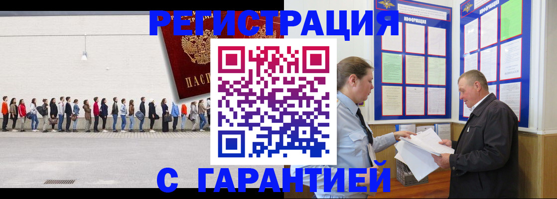 временная регистрация в Белгородской области