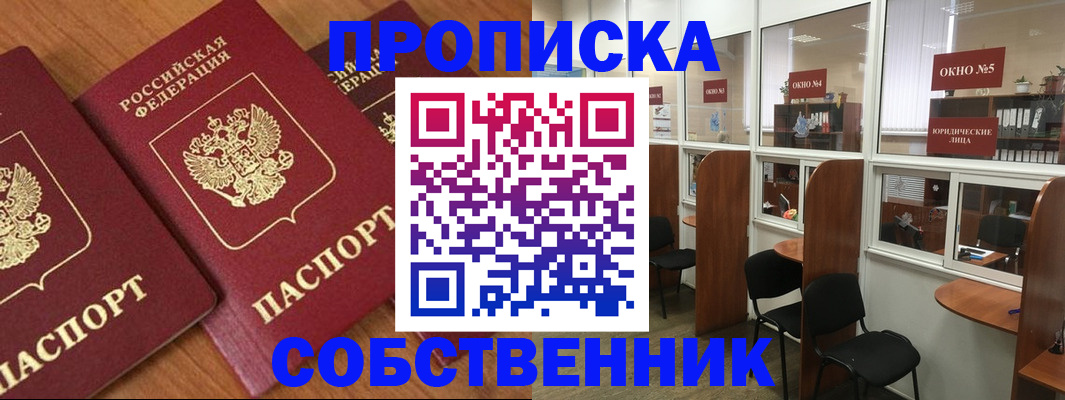 временная регистрация поиск в Белгородской области