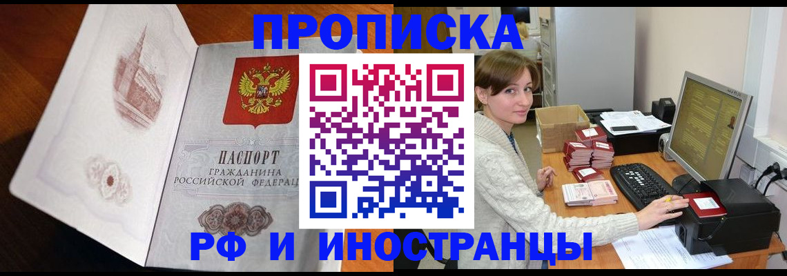 прописка в Белгородской области