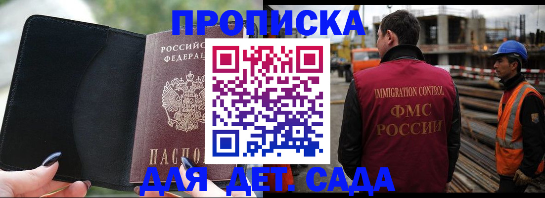 купить прописку в Белгородской области